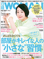 日経ウーマン7月号「睡眠の質を高めるグッズ特集」に掲載されました。