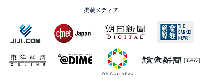 メディア掲載実績